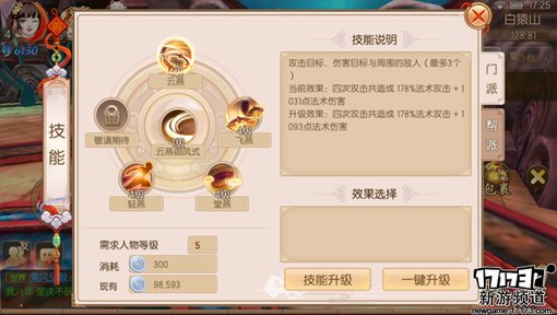 手游麻辣烫:《御剑情缘》 手游麻辣烫:《御剑情缘》