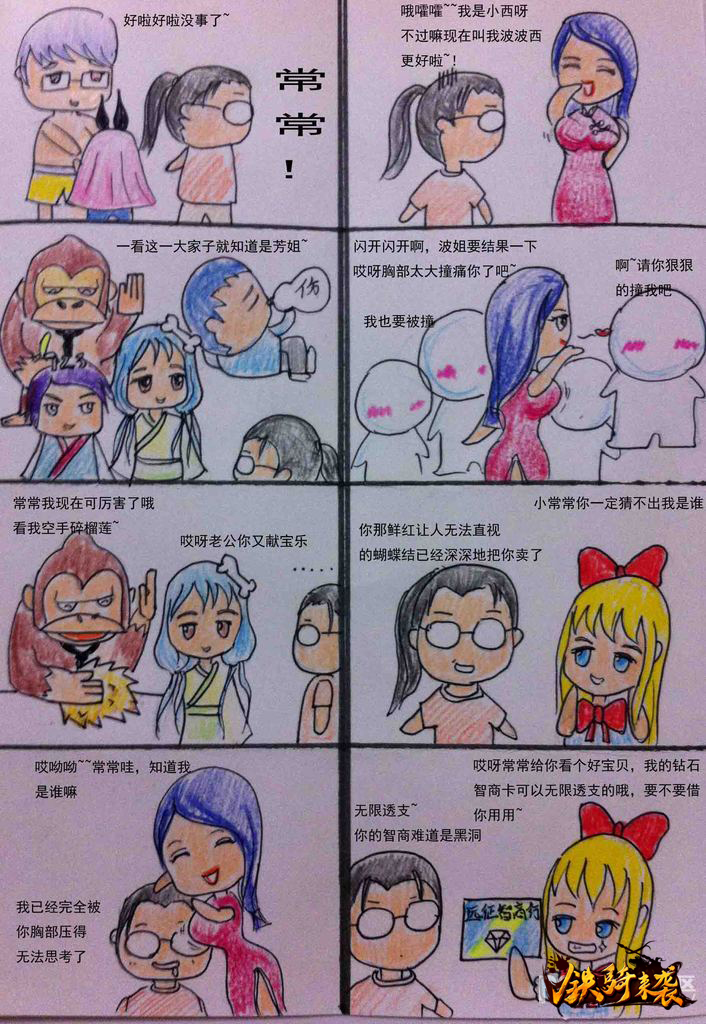 传说幽州那点事儿远征ol温馨家族漫画 远征 网络游戏专区